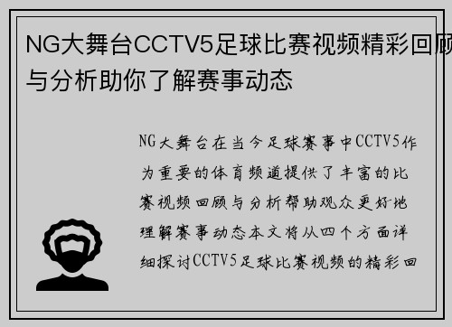NG大舞台CCTV5足球比赛视频精彩回顾与分析助你了解赛事动态
